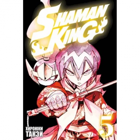 Комиксы. Манга, книга Король шаманов. Том 5 купить по скидке