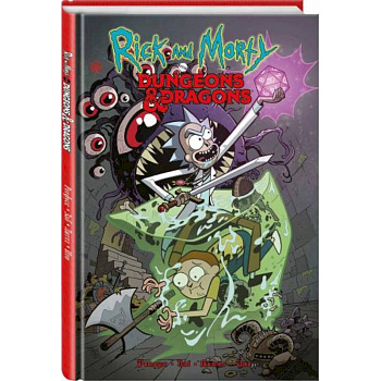 Рик и Морти против Dungeons & Dragons Рик и Морти против Dungeons & Dragons