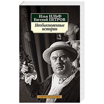 Необыкновенные истории