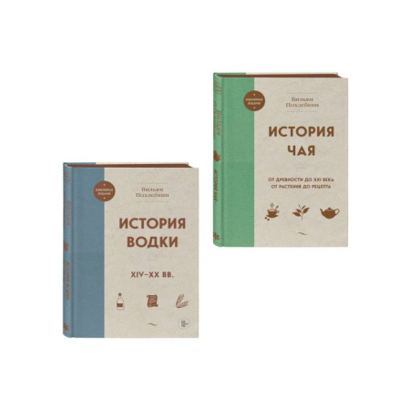 Водка. Коньяк. Виски. Пиво, книга В.Похлебкин. Уникальное исследование русских напитков. Комплект из 2х книг купить по скидке