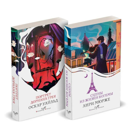 Зарубежная классика, книга Набор 'Цена красоты: богема и демоны эстетизма' (комплект из 2-х книг: 'Портрет Дориана Грея', 'Сцены из жизни богемы') купить по скидке