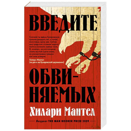 Зарубежный детектив, книга Введите обвиняемых купить по скидке