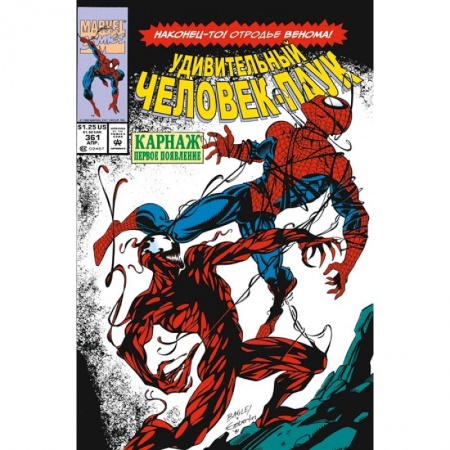 Комиксы. Манга, книга Удивительный Человек-паук. Первое появление Карнажа купить по скидке