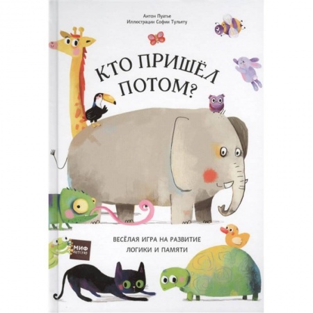 Окружающий мир, книга Кто пришел потом? купить по скидке