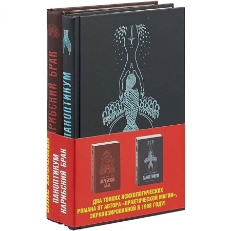 Русская современная проза, книга Комплект. + Карибский брак купить по скидке
