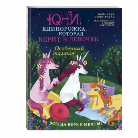 Сказки зарубежных писателей, книга Особенный талант купить по скидке