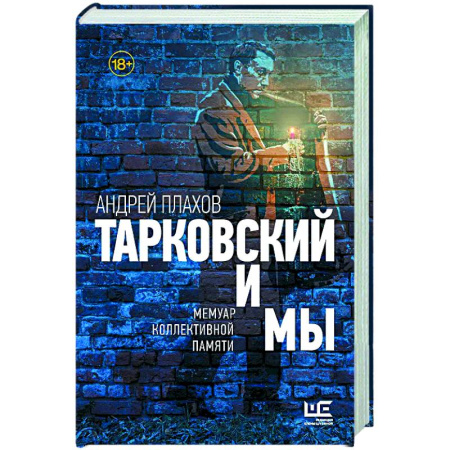 Другие издания, книга Тарковский и мы купить по скидке
