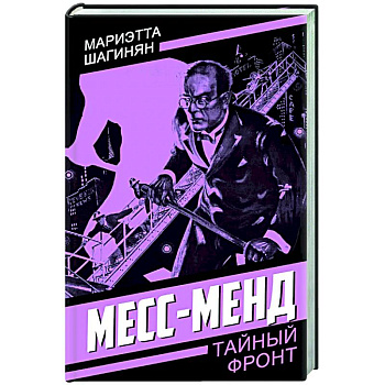 Месс-Менд