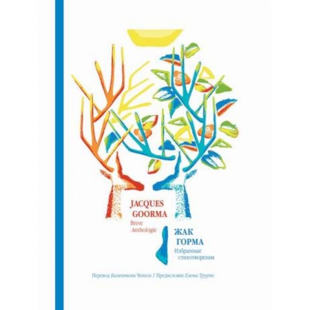 Зарубежная поэзия, книга Избранные стихотворения купить по скидке