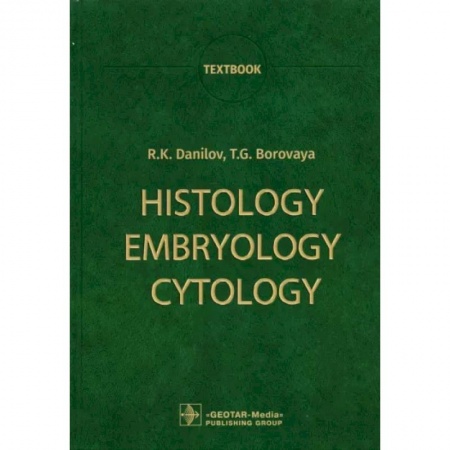 Специальная медицина, книга Histology, Embryology, Cytology : Textbook купить по скидке