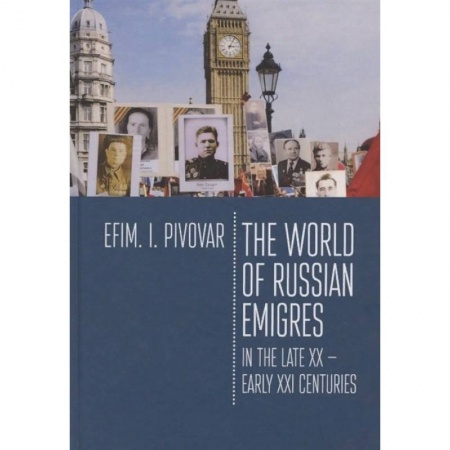 Наука. История науки, книга The World of Russian emigres in the late XX-early XXI centuries купить по скидке