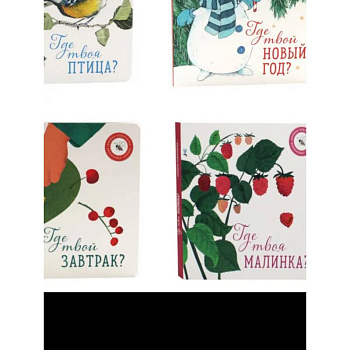 Книги для малышей: чудеса сегодняшнего дня