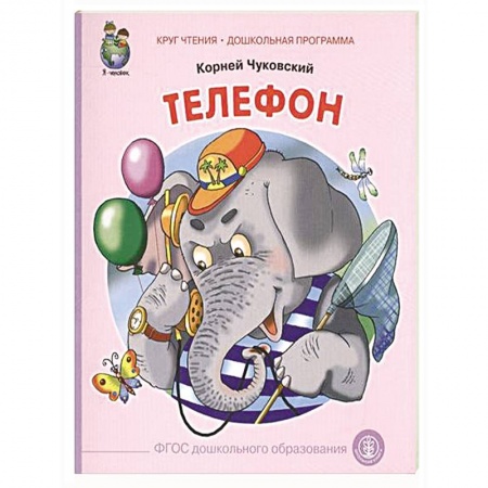 Русская поэзия для детей, книга Телефон купить по скидке