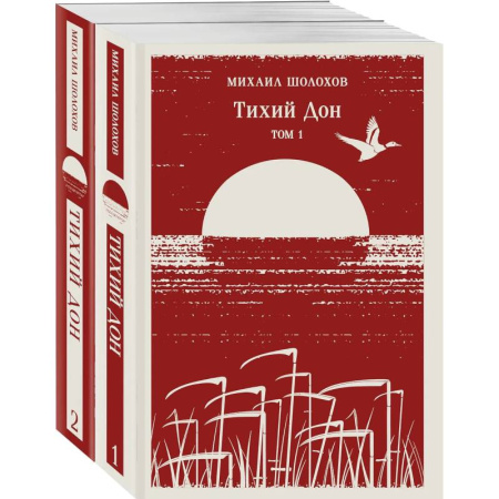 Русская классика, книга Тихий Дон (комплект из двух книг) купить по скидке