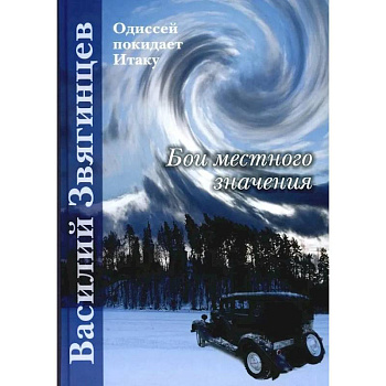 Бои местного значения