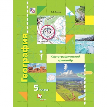 География, книга География. 5 класс. Картографический тренажер. Рабочая тетрадь купить по скидке