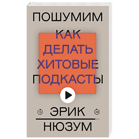 Другие издания, книга Пошумим купить по скидке