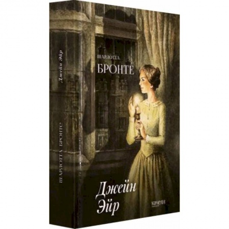 Зарубежная классика, книга Джейн Эйр купить по скидке