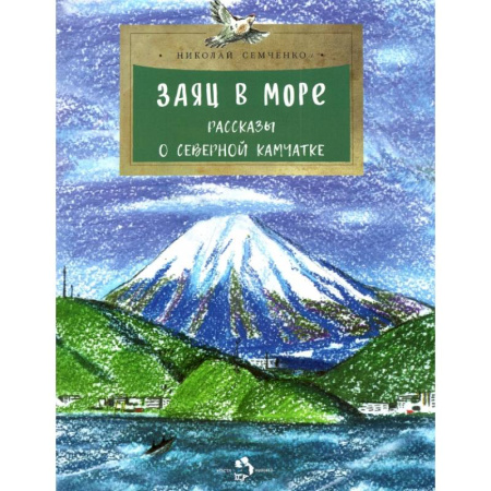 Окружающий мир, книга Курилы. Камчатка. Карелия. Сахалин. Заповедники. Заяц в море (Комплект из 6 книг) купить по скидке