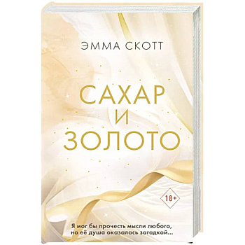 Сахар и золото