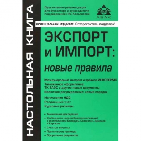 Особые виды права, книга Экспорт и импорт. Новые правила купить по скидке