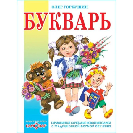 Азбука. Букварь, книга Букварь купить по скидке
