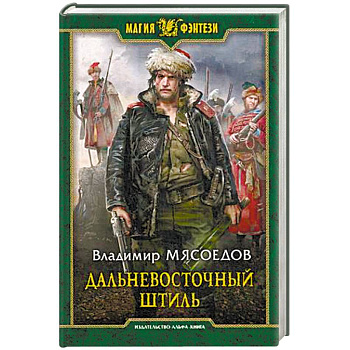 Дальневосточный штиль