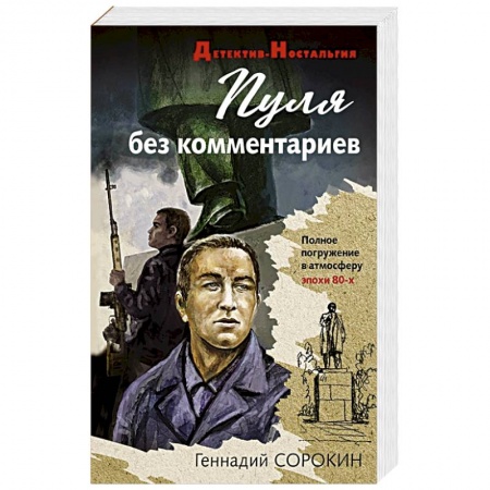 Боевики, военные, книга Пуля без комментариев купить по скидке