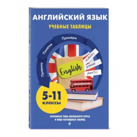 Английский язык, книга Английский язык купить по скидке