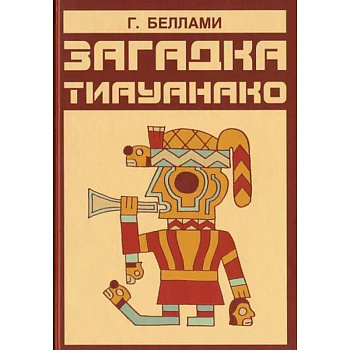 Загадка тиауанако. Возведено до потопа