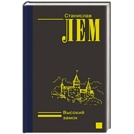 Зарубежная фантастика, книга Высокий замок купить по скидке