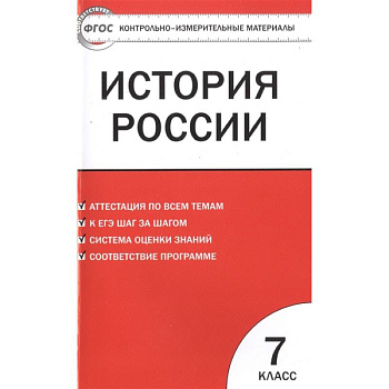История России 7кл Волкова История России 7кл Волкова