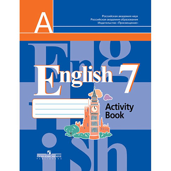 Английский язык. 7 класс. Рабочая тетрадь. Учебное пособие. ФГОС