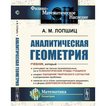 Математика, книга Аналитическая геометрия купить по скидке