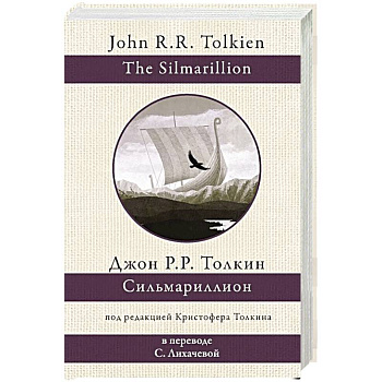 Сильмариллион