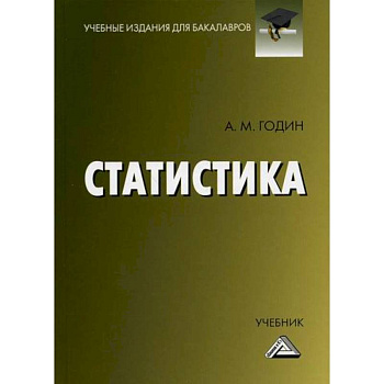 Статистика