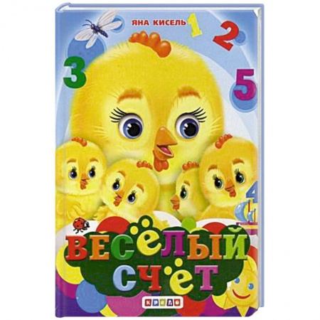 Обучение счету. Математика, книга Веселый счет купить по скидке