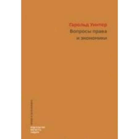 Макроэкономика, книга Вопросы права и экономики купить по скидке