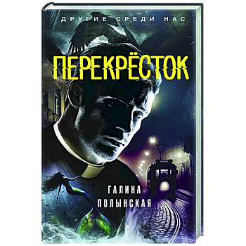 Перекрёсток