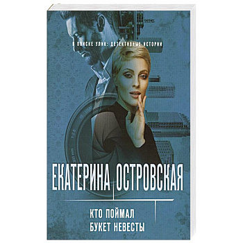 Кто поймал букет невесты