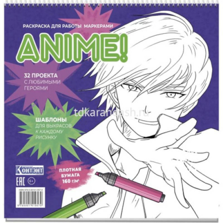 Герои зарубежных мультфильмов, книга Раскраска ANIME для работы маркерами купить по скидке