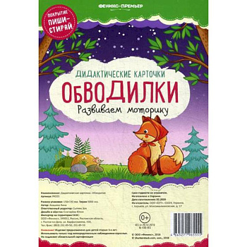 Дидактические карточки. Обводилки. Развиваем моторику.