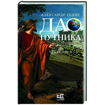 Русская современная проза, книга Дао путника купить по скидке