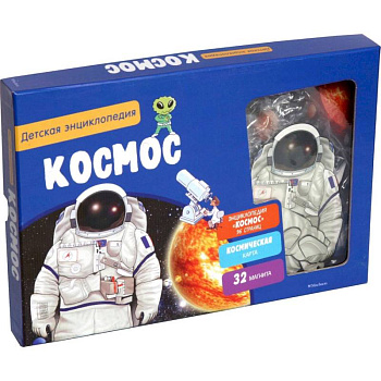 Космос. Интерактивная детская энциклопедия с магнитами