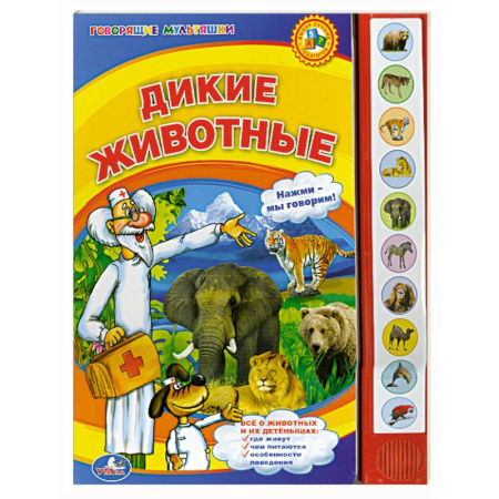 Книги, книга Дикие животные купить по скидке
