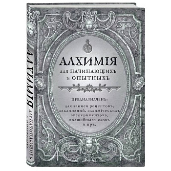 Алхимия для начинающих и опытных (старинное серебро)