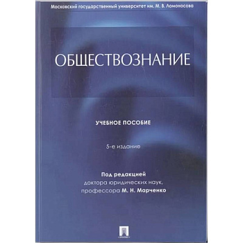 Обществознание