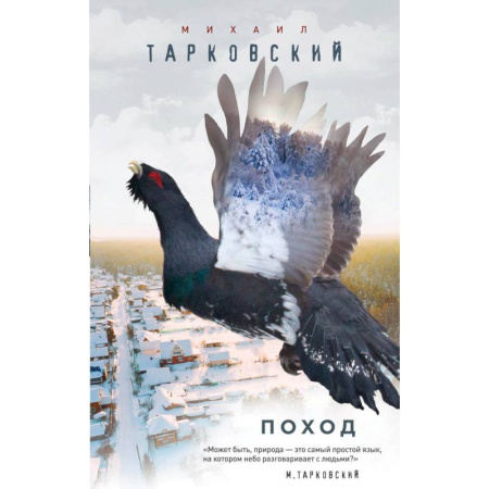 Русская современная проза, книга Поход купить по скидке