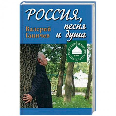 История, книга Россия, песня и душа. Последние статьи купить по скидке