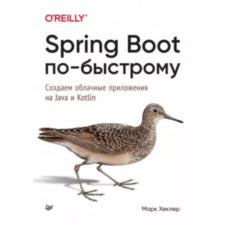 Общие справочники, книга Spring Boot по-быстрому купить по скидке